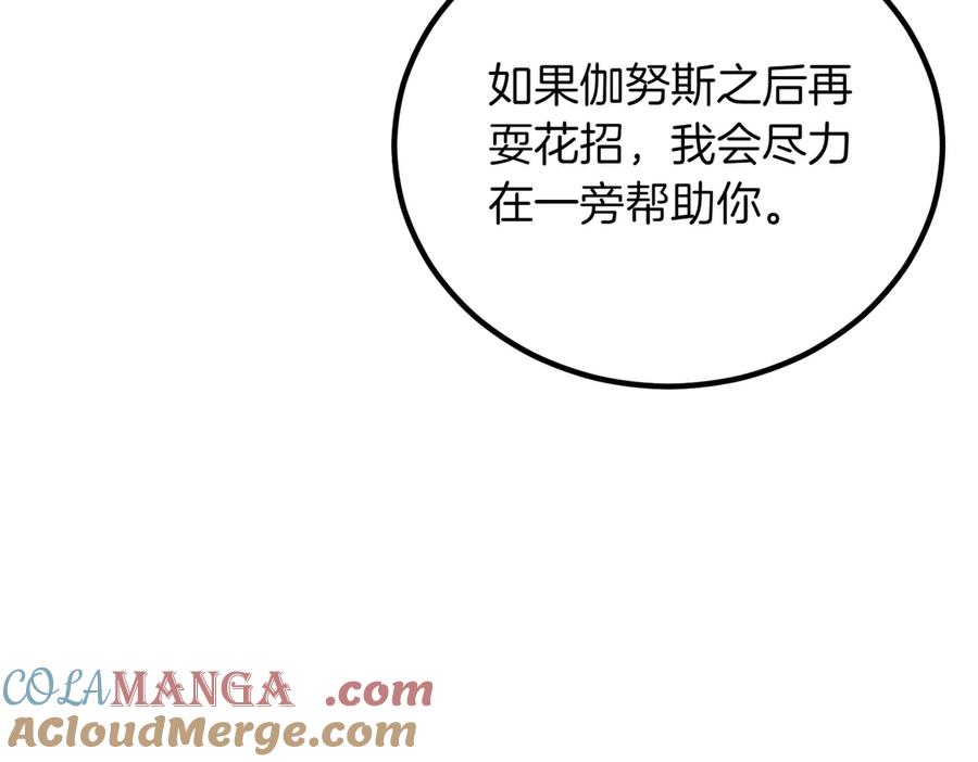 双胞胎姐姐的罢工宣言 第85话 早有防备 第149页