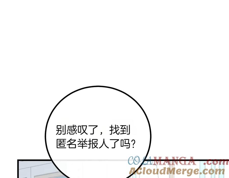 双胞胎姐姐的罢工宣言 第85话 早有防备 第125页