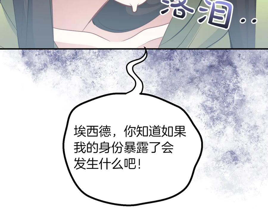 双胞胎姐姐的罢工宣言 第85话 早有防备 第195页