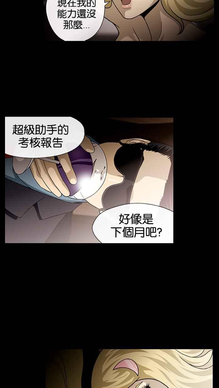 《超级助手》预告 第27页
