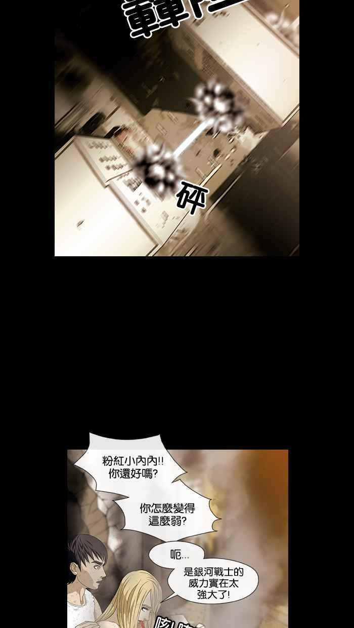 《超级助手》第9话 第45页