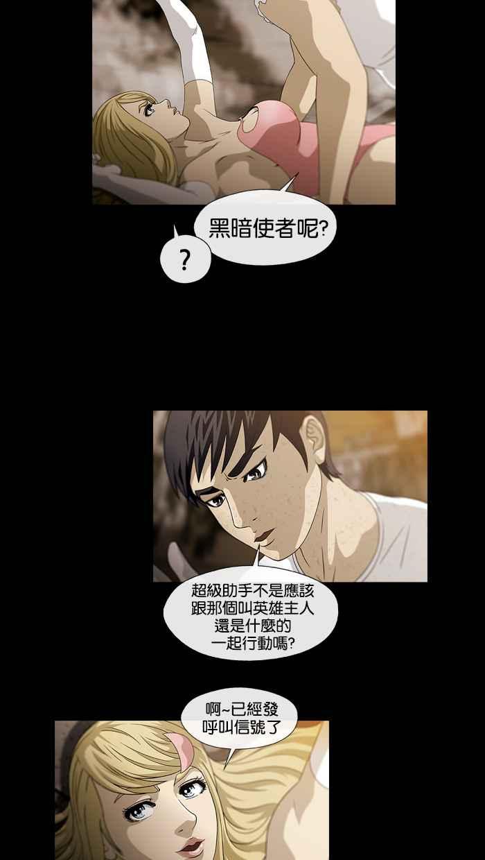 《超级助手》第9话 第30页