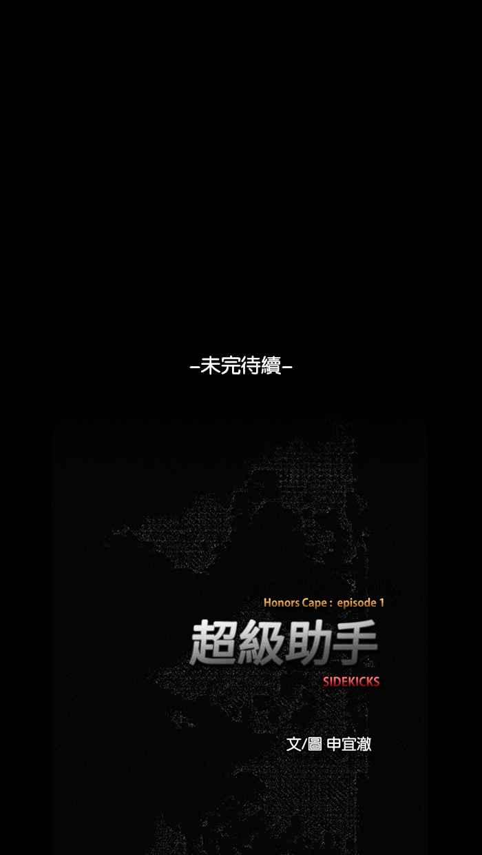 《超级助手》第9话 第56页