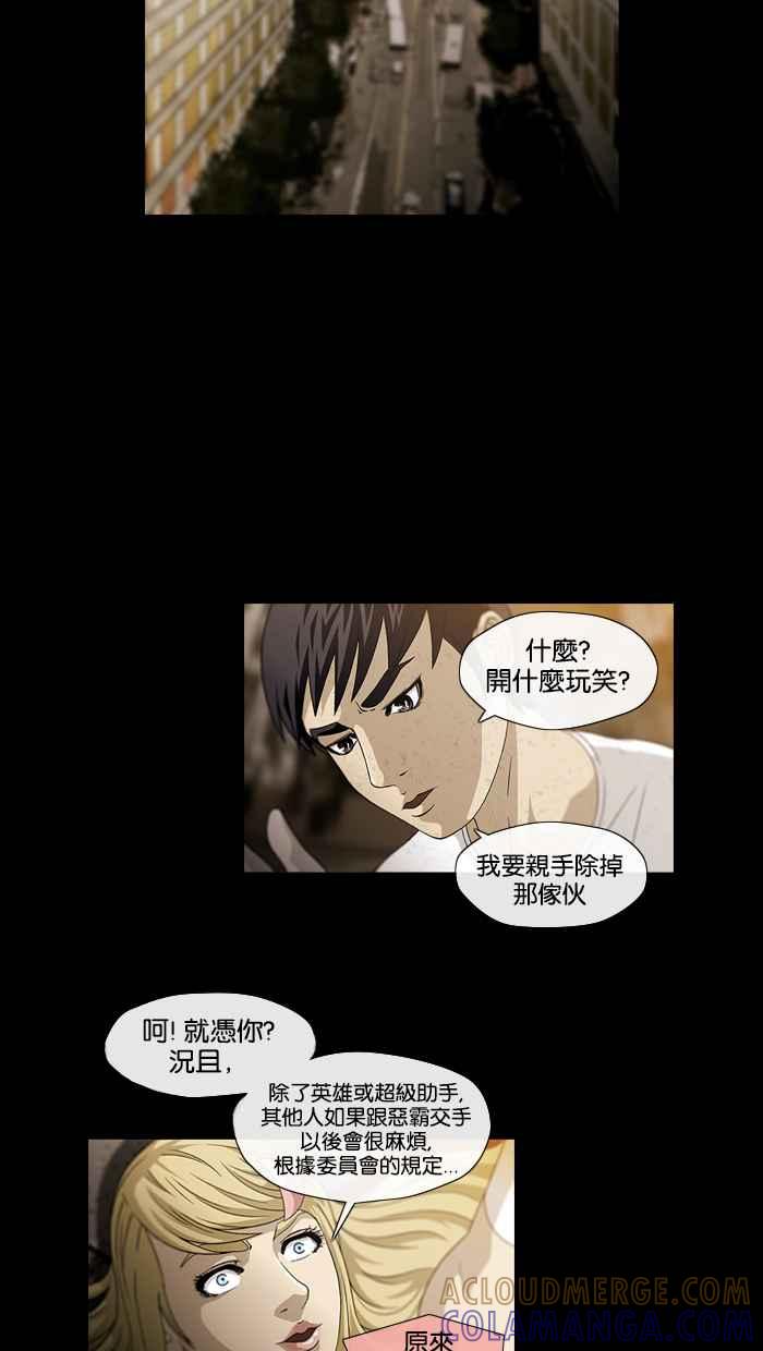 《超级助手》第9话 第37页