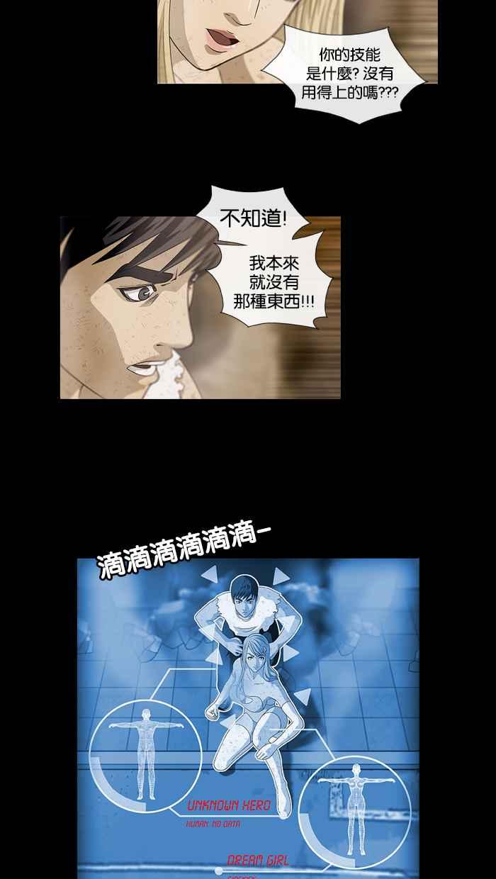 《超级助手》第9话 第48页