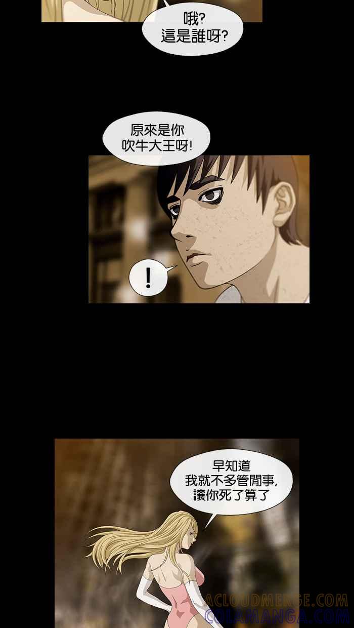 《超级助手》第9话 第22页