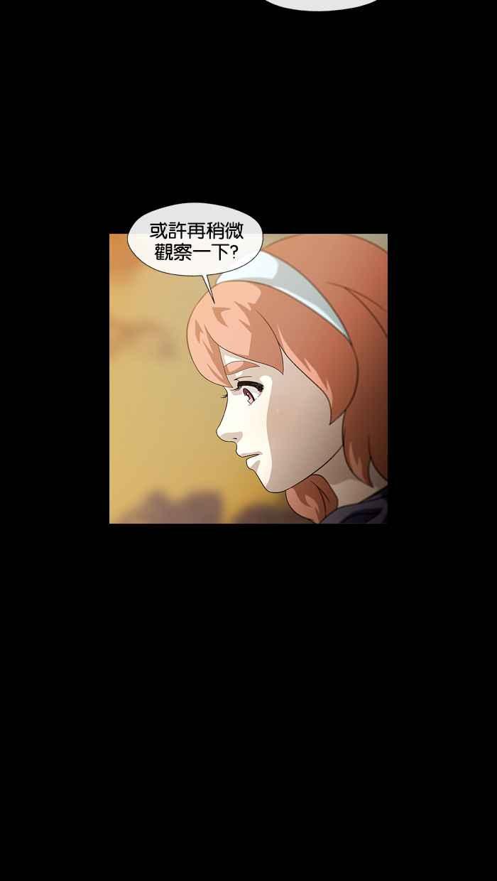 《超级助手》第9话 第20页
