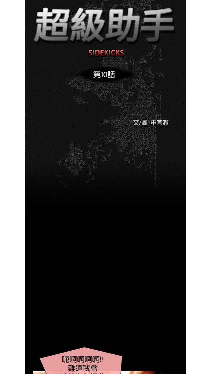 《超级助手》第10话 第8页