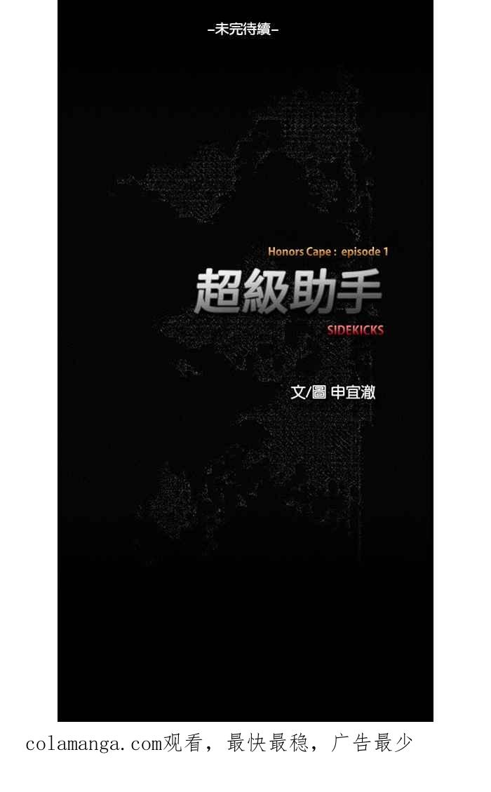 《超级助手》第10话 第57页