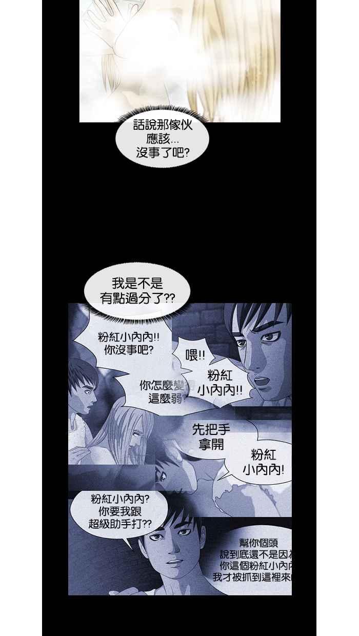 《超级助手》第10话 第47页