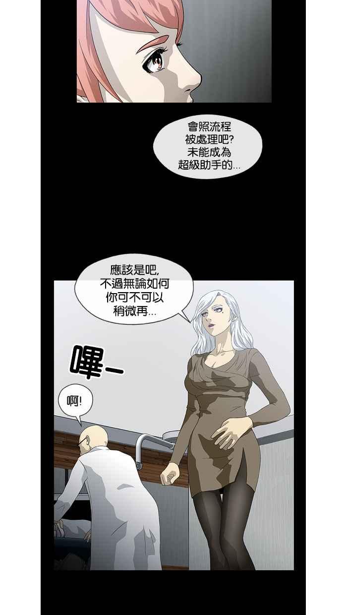 《超级助手》第10话 第41页