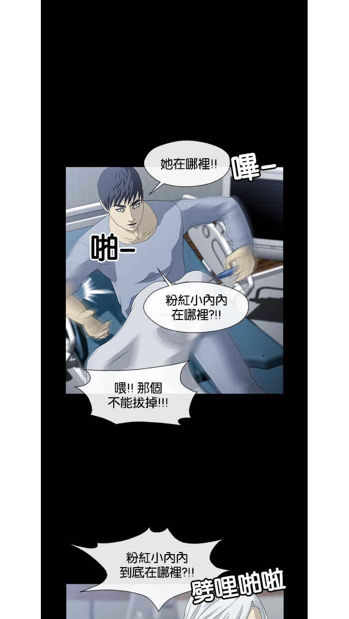 《超级助手》第10话 第42页