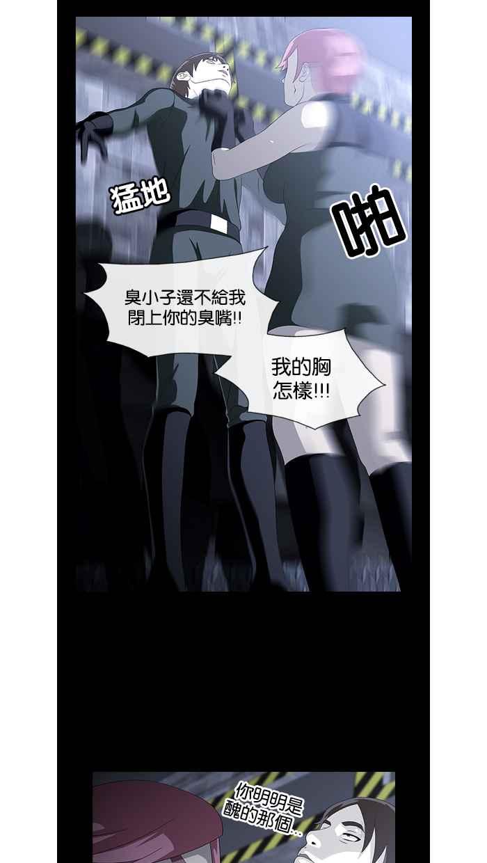 《超级助手》第11话 第21页