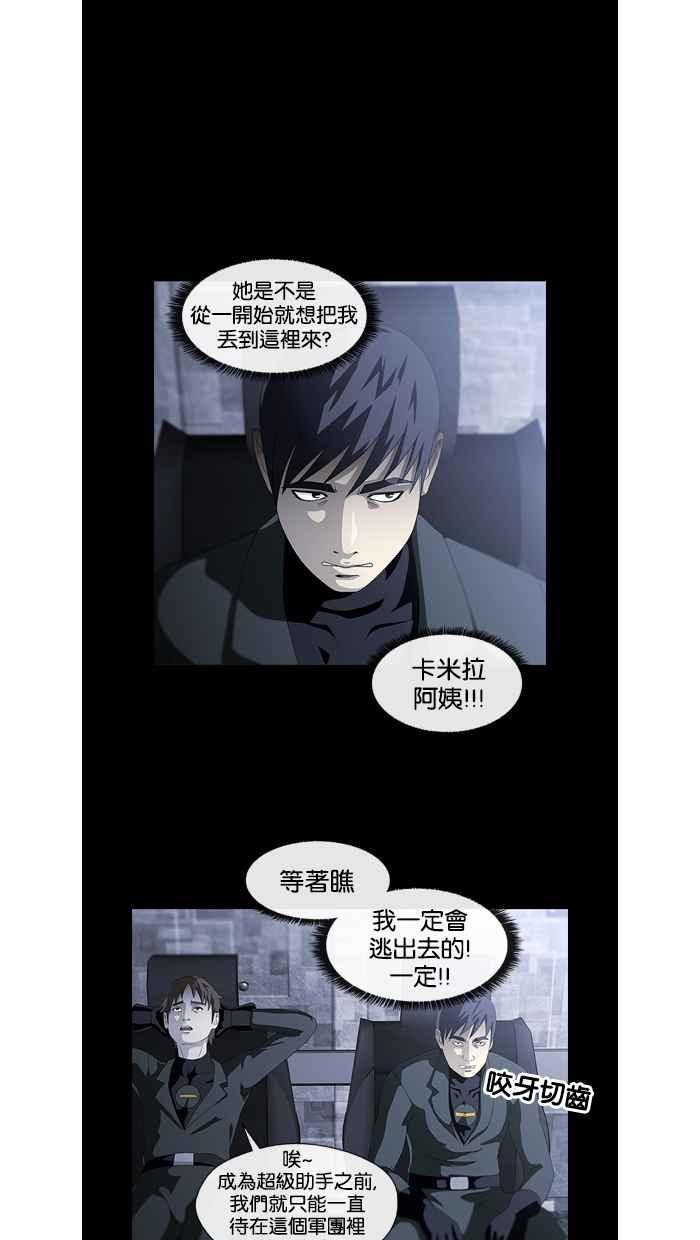 《超级助手》第11话 第15页