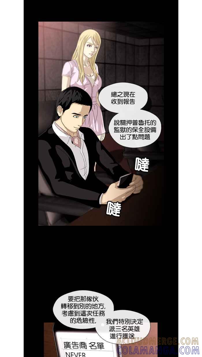《超级助手》第11话 第43页