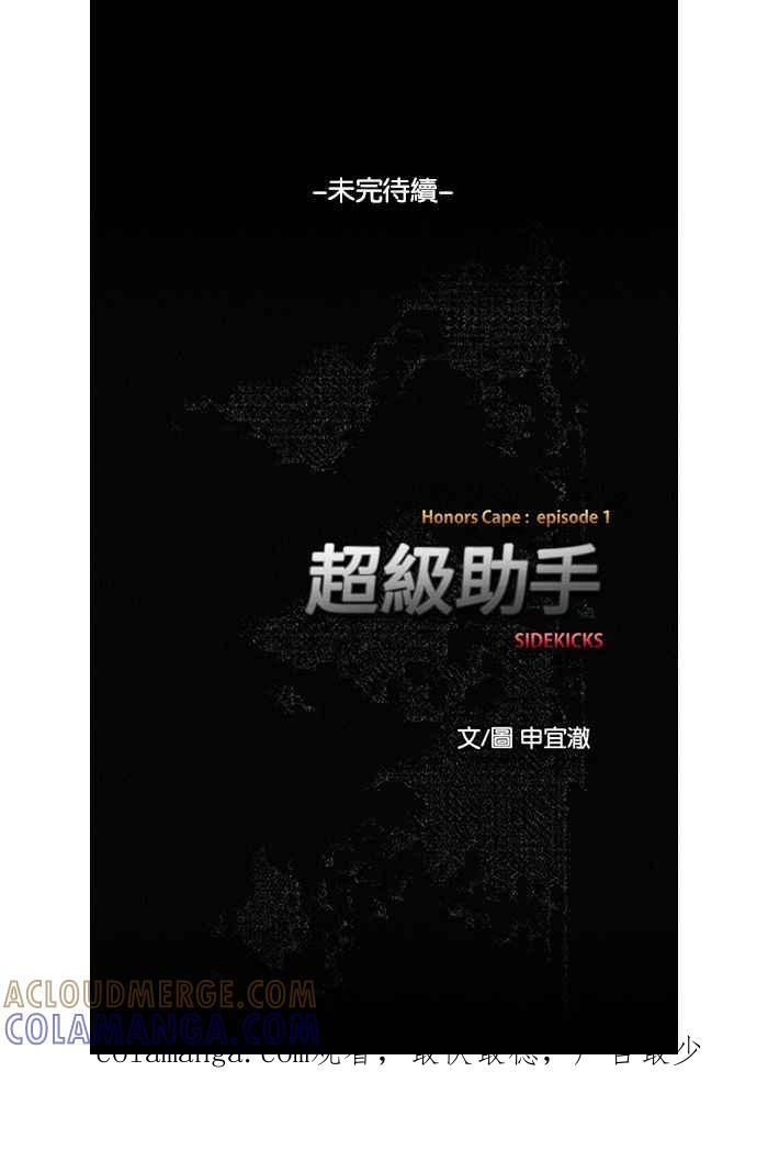 《超级助手》第11话 第61页