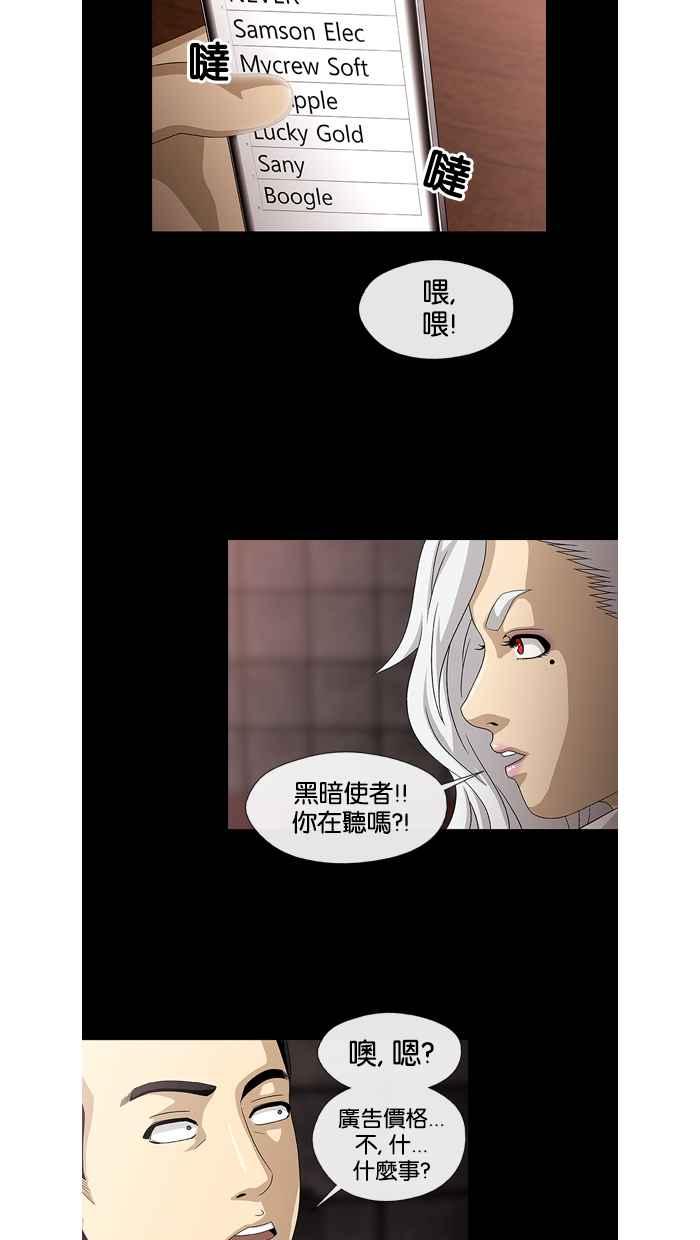 《超级助手》第11话 第44页