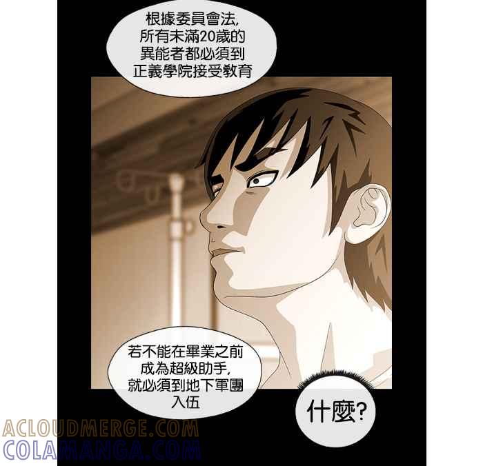 《超级助手》第11话 第13页