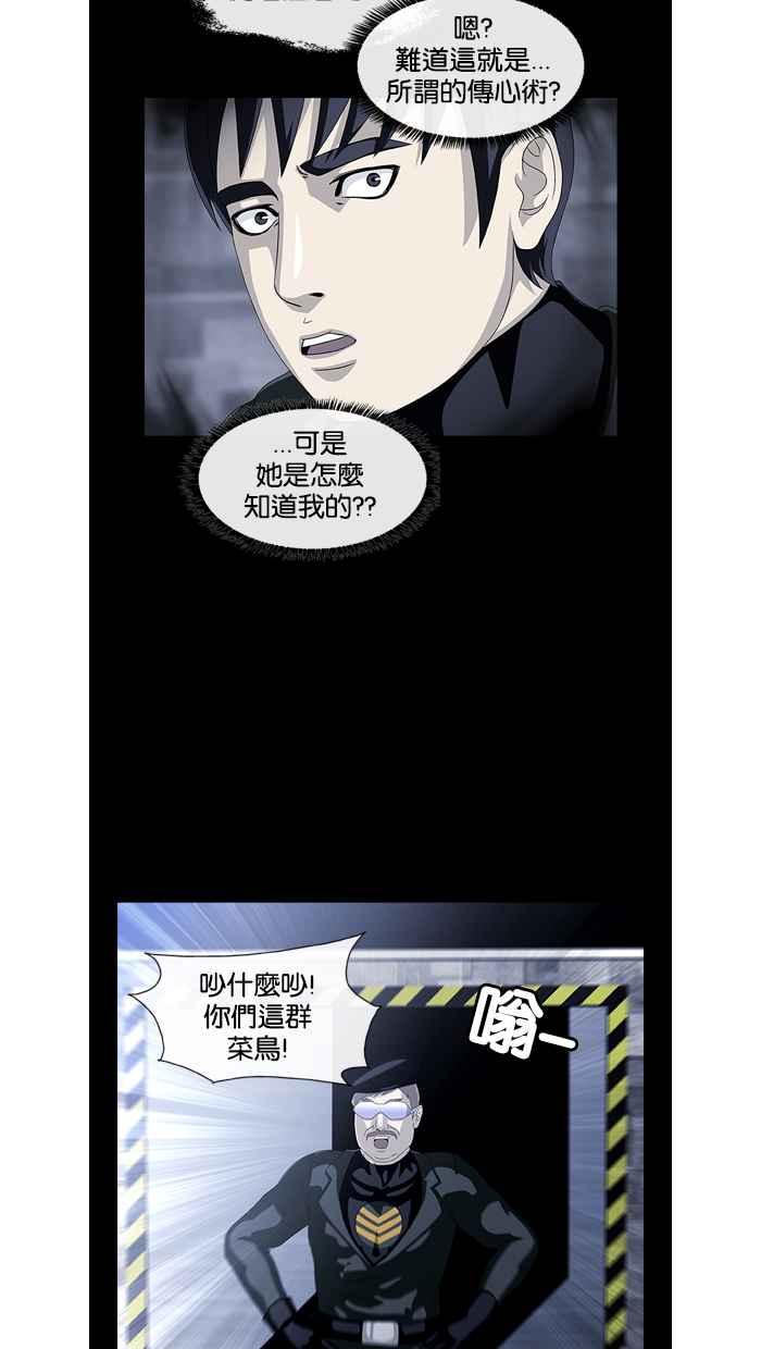 《超级助手》第11话 第54页