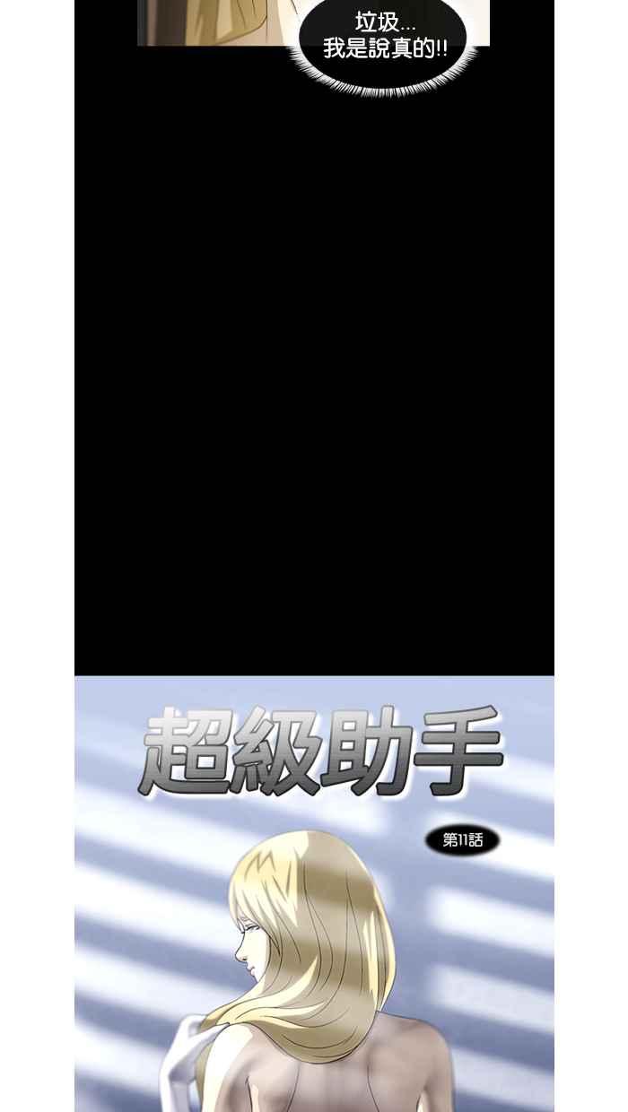 《超级助手》第11话 第6页