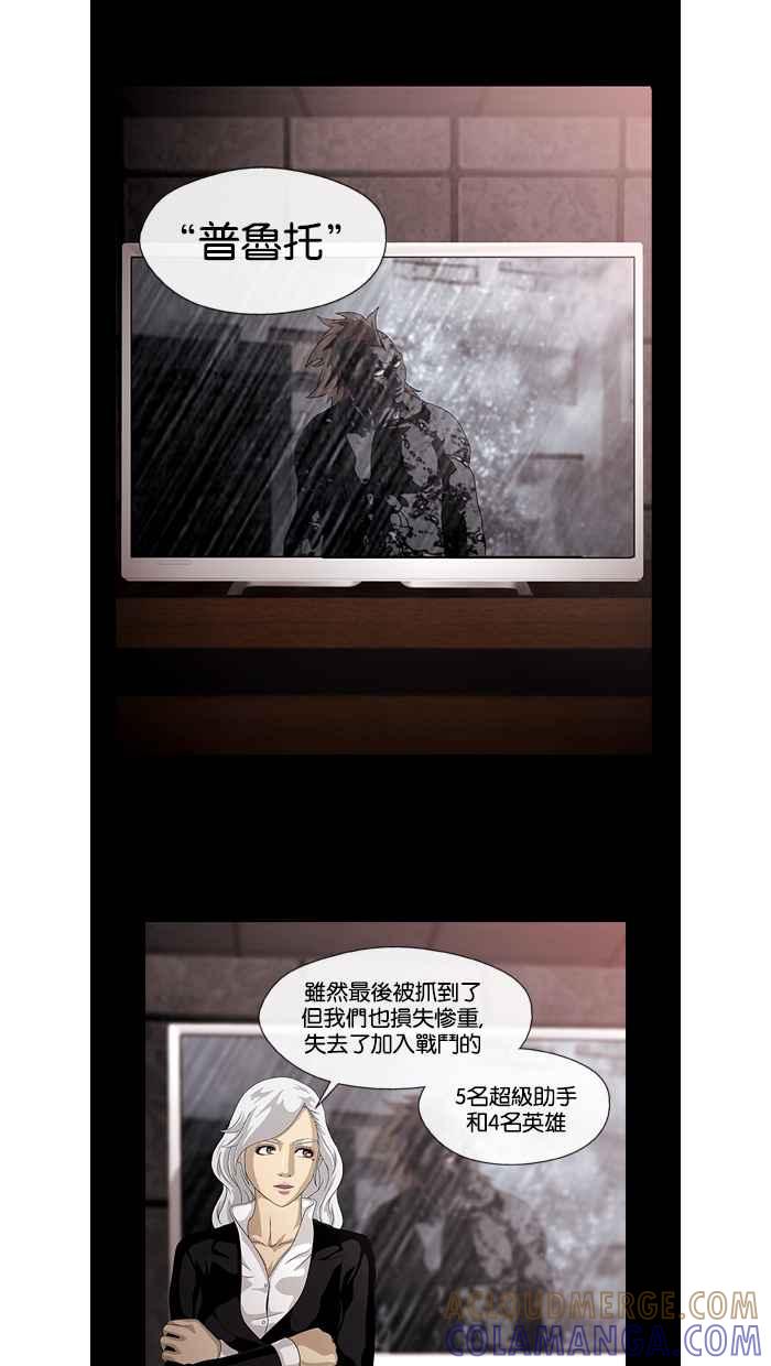 《超级助手》第11话 第40页