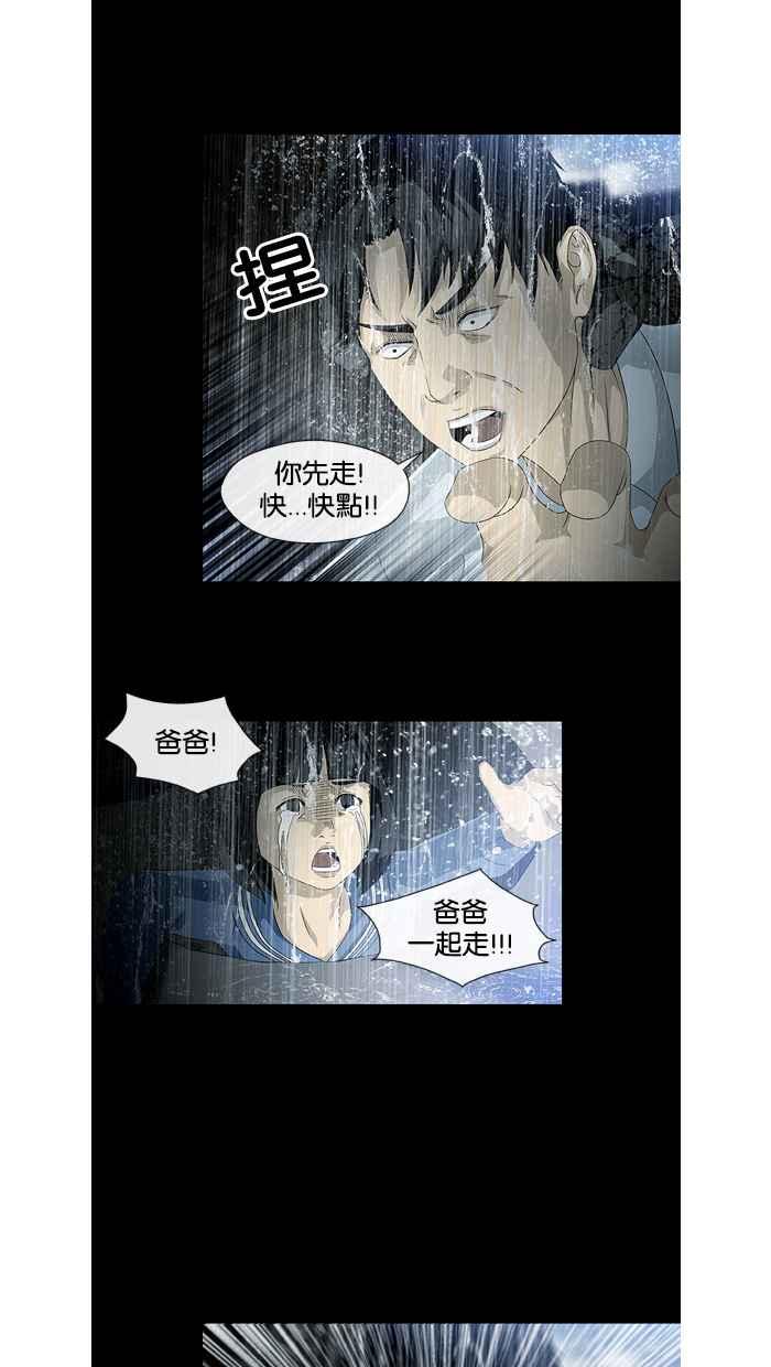 《超级助手》第11话 第29页