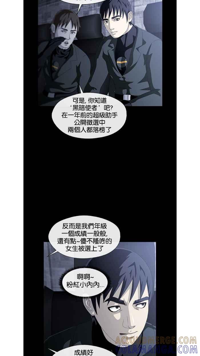 《超级助手》第11话 第19页