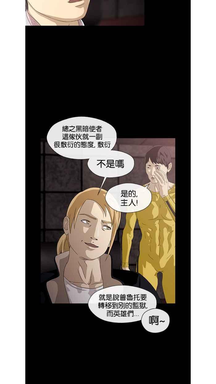 《超级助手》第11话 第45页
