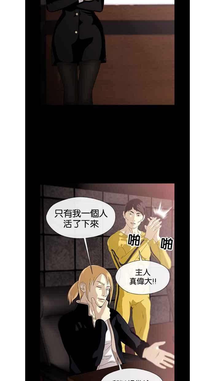 《超级助手》第11话 第41页