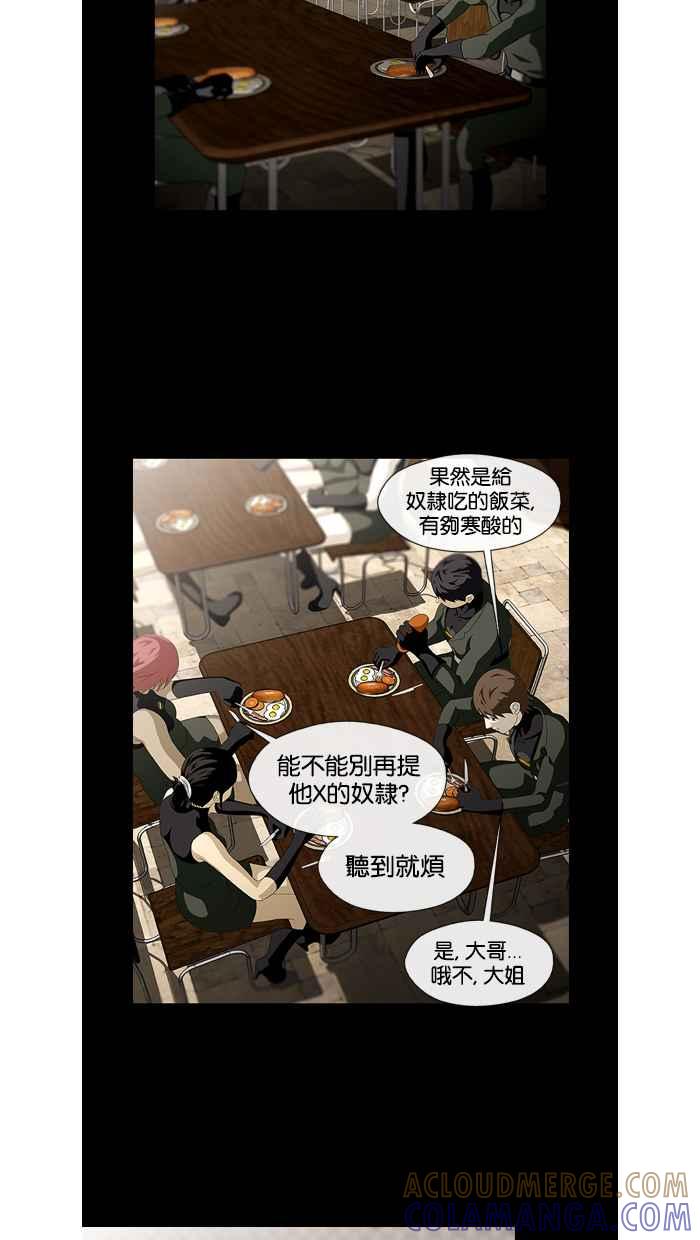 《超级助手》第12话 第25页