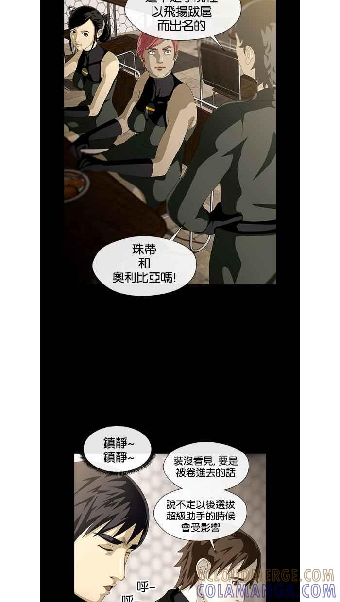 《超级助手》第12话 第31页