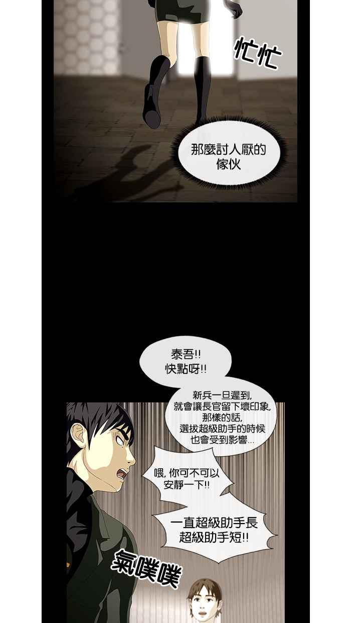 《超级助手》第12话 第45页