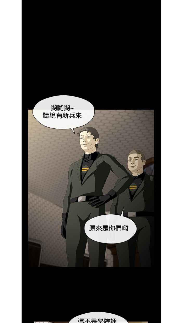 《超级助手》第12话 第30页