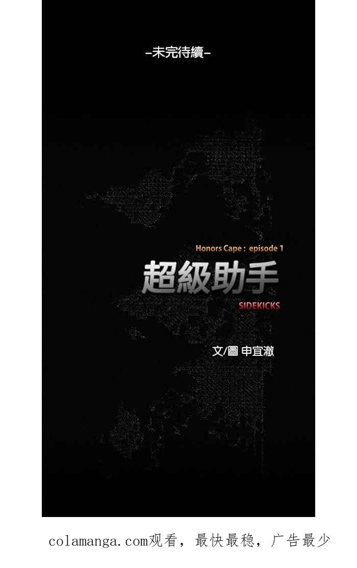 《超级助手》第12话 第60页