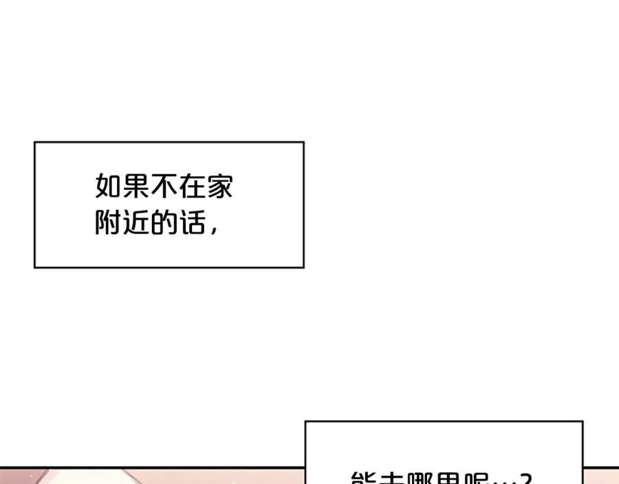 《别离我太近》第12话 去我家吧 第60页