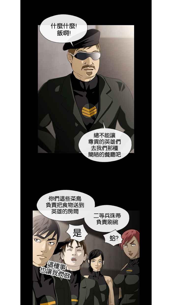 《超级助手》第13话 第30页