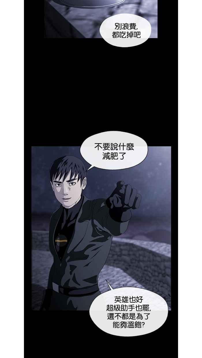 《超级助手》第13话 第50页