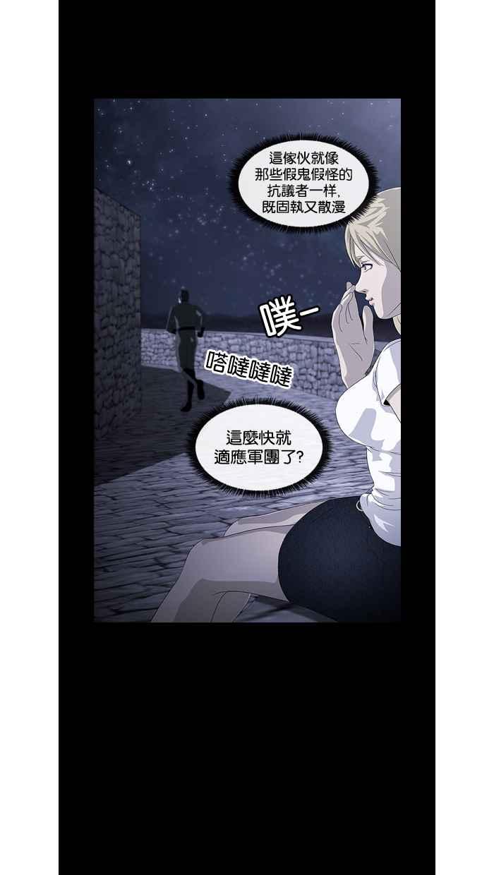 《超级助手》第13话 第51页