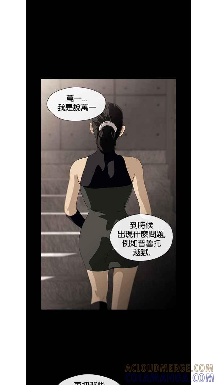 《超级助手》第13话 第58页