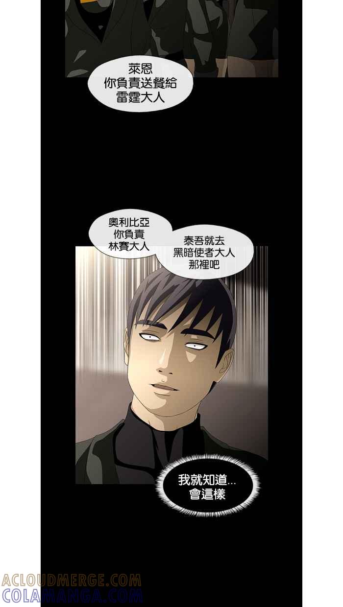 《超级助手》第13话 第31页