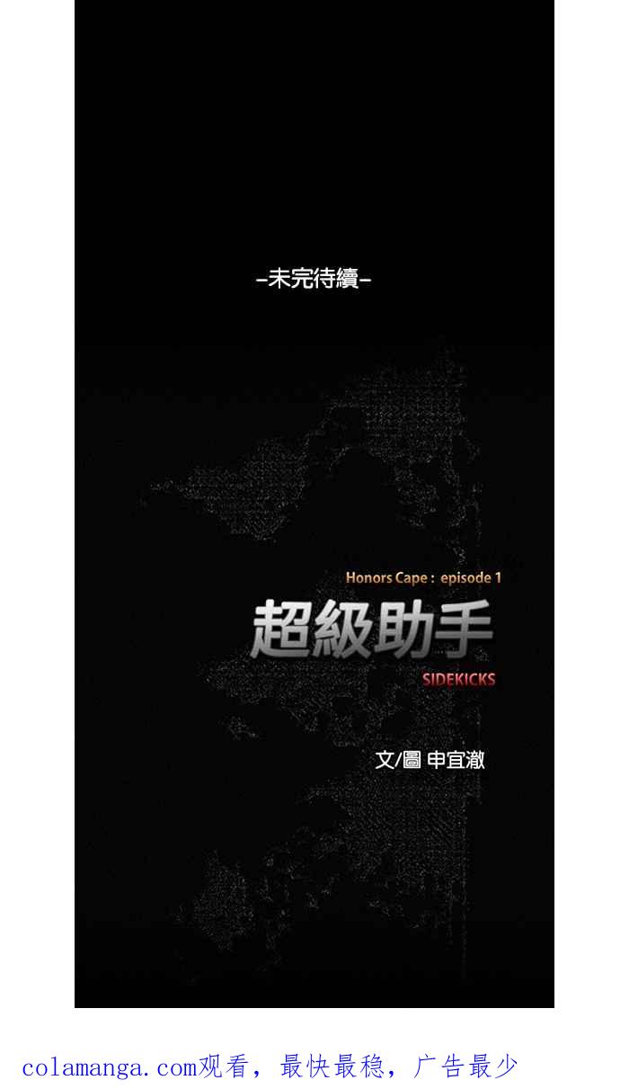 《超级助手》第13话 第63页