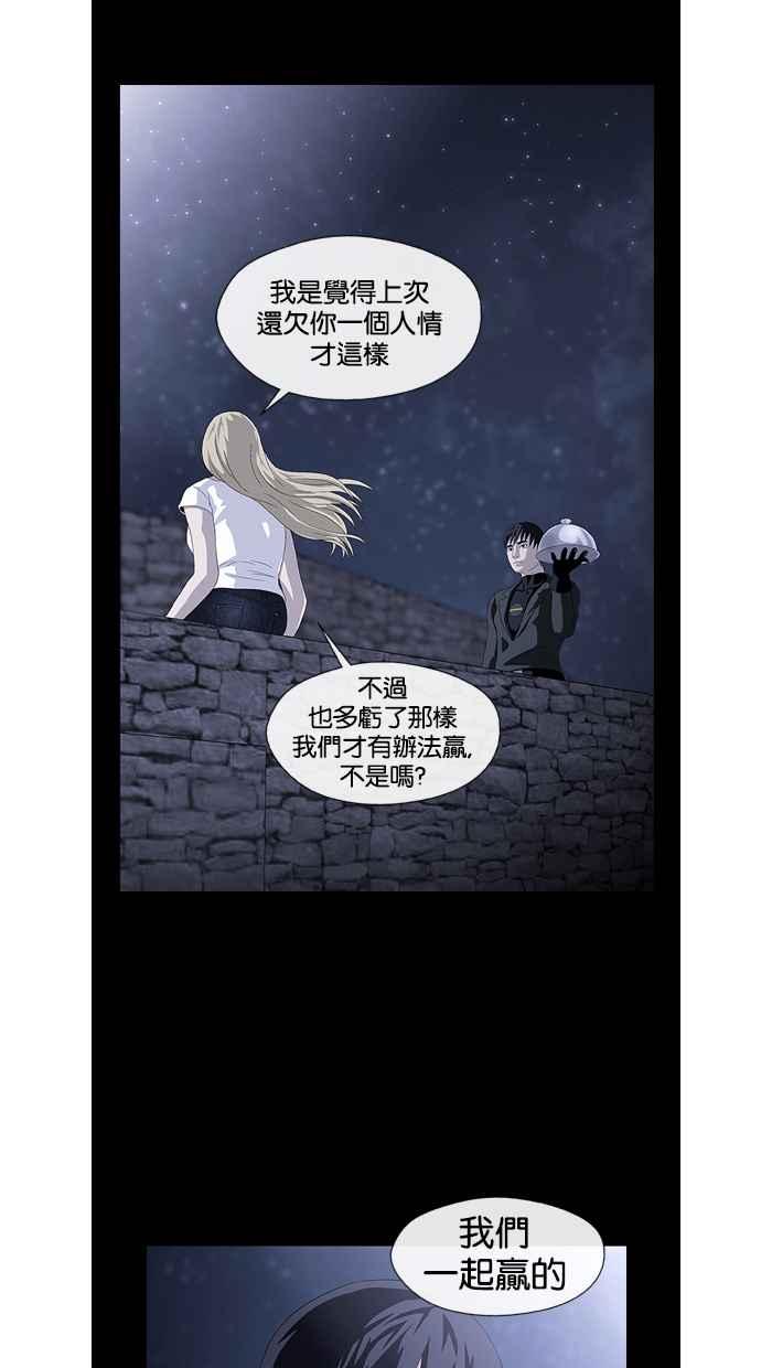 《超级助手》第13话 第45页