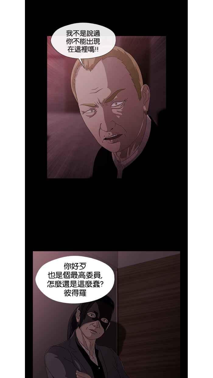 《超级助手》第13话 第24页