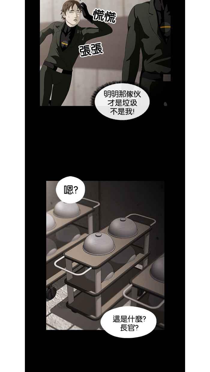 《超级助手》第13话 第29页