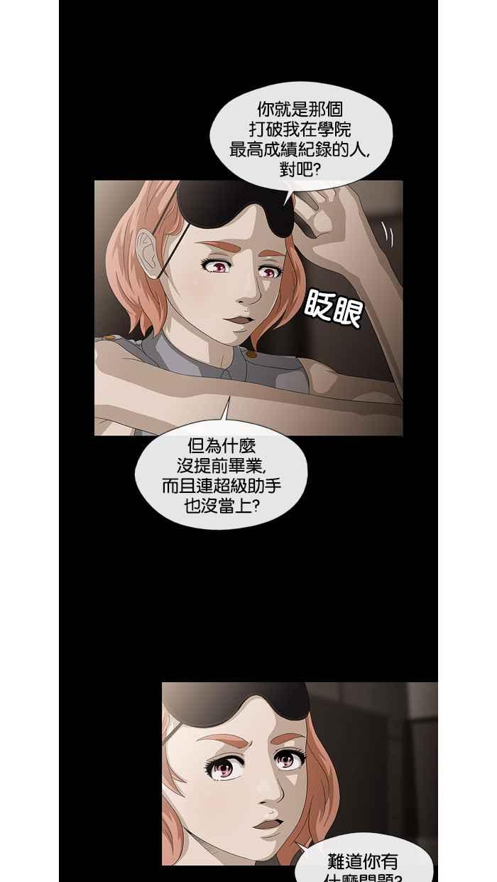《超级助手》第13话 第35页