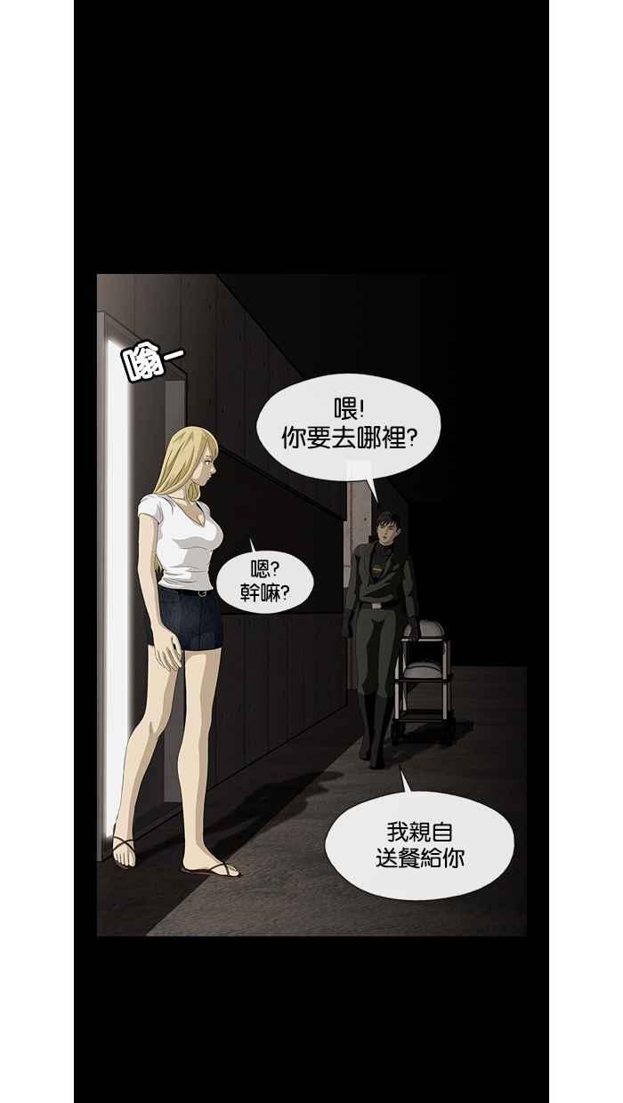 《超级助手》第13话 第38页