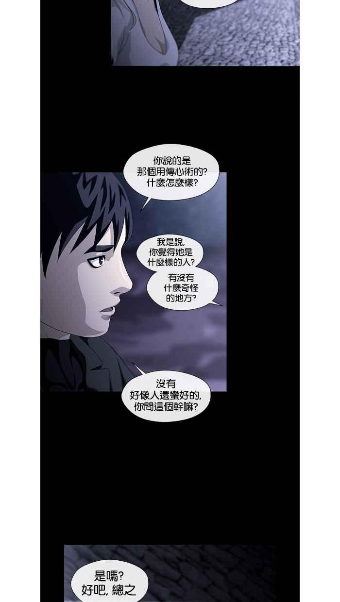 《超级助手》第13话 第47页