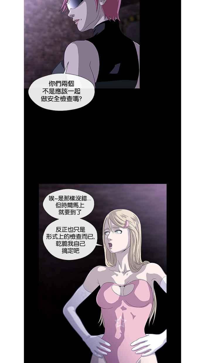 《超级助手》第14话 第33页