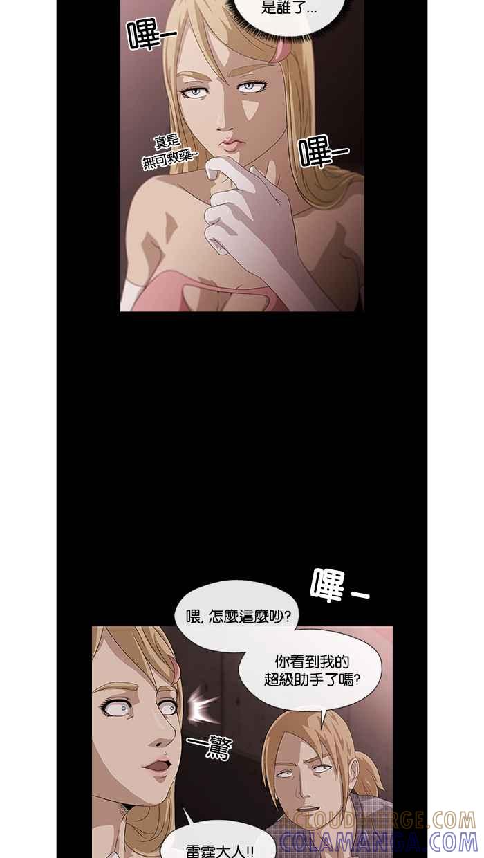 《超级助手》第14话 第25页