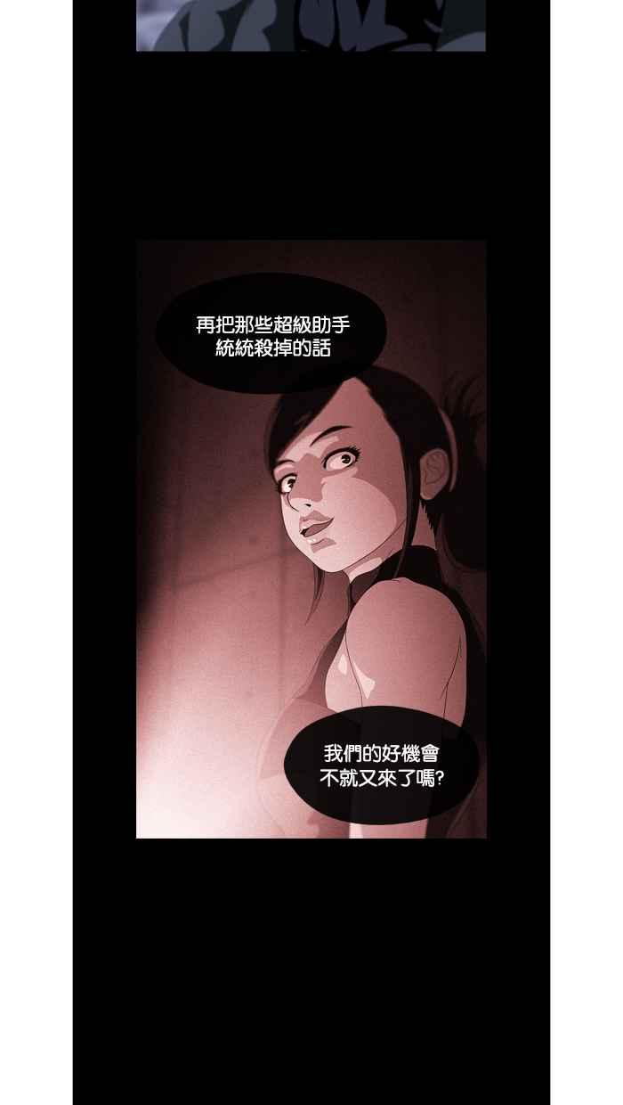 《超级助手》第14话 第3页